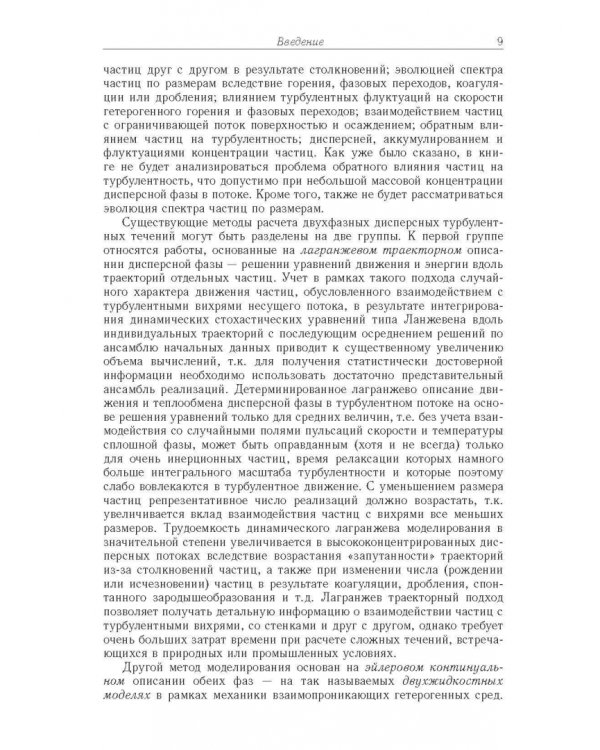 Статистические модели движения частиц в турбулентной жидкости