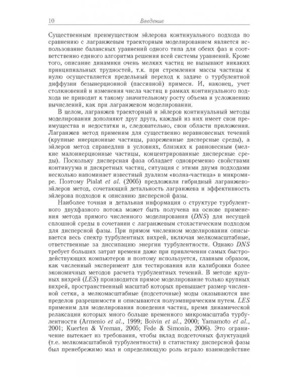 Статистические модели движения частиц в турбулентной жидкости