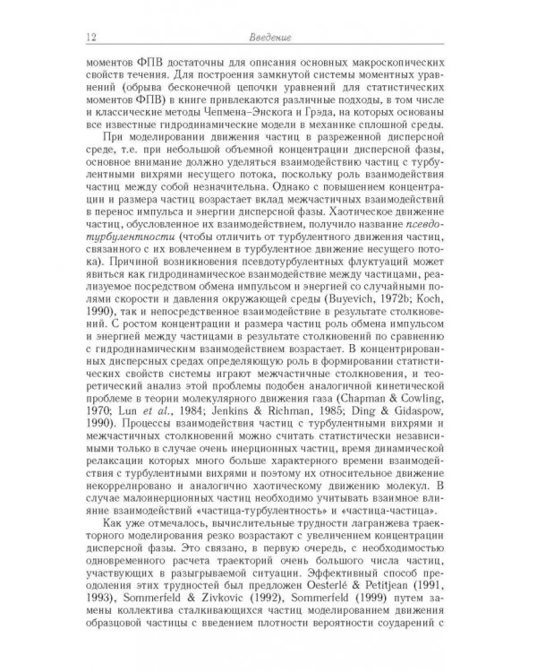 Статистические модели движения частиц в турбулентной жидкости