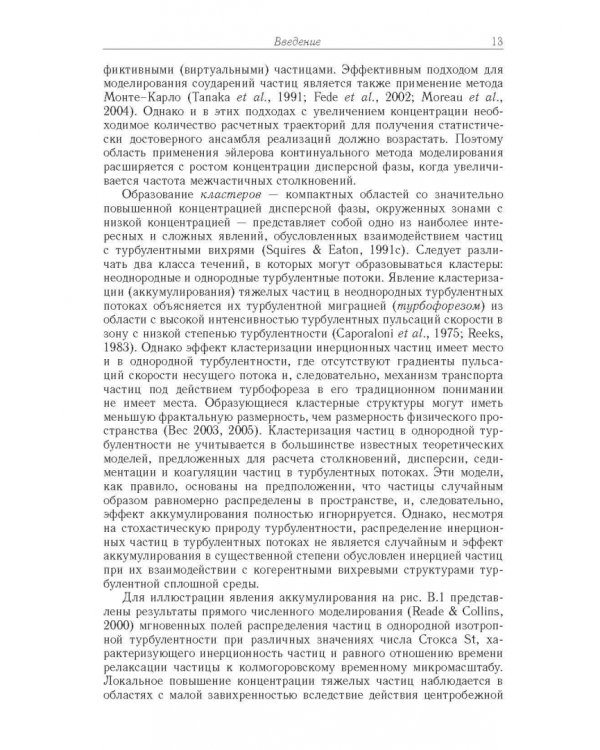 Статистические модели движения частиц в турбулентной жидкости