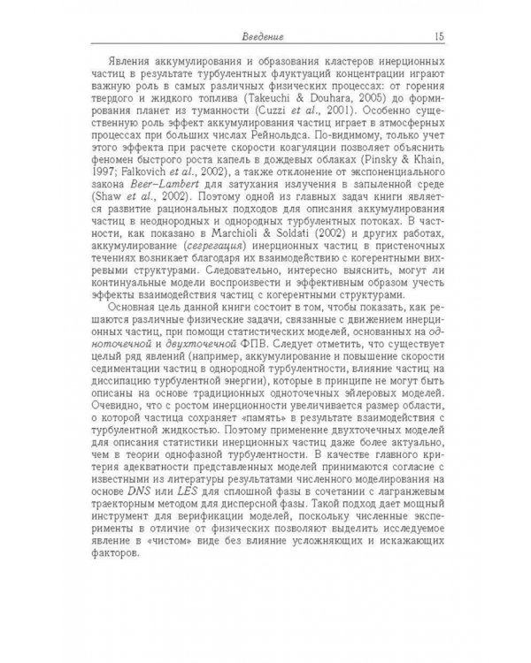 Статистические модели движения частиц в турбулентной жидкости