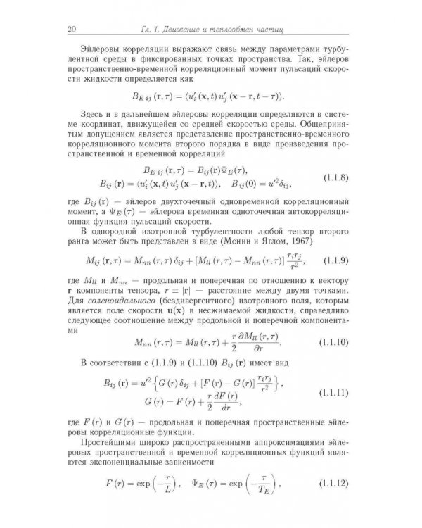 Статистические модели движения частиц в турбулентной жидкости