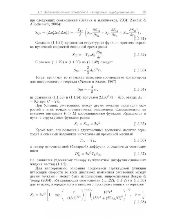 Статистические модели движения частиц в турбулентной жидкости