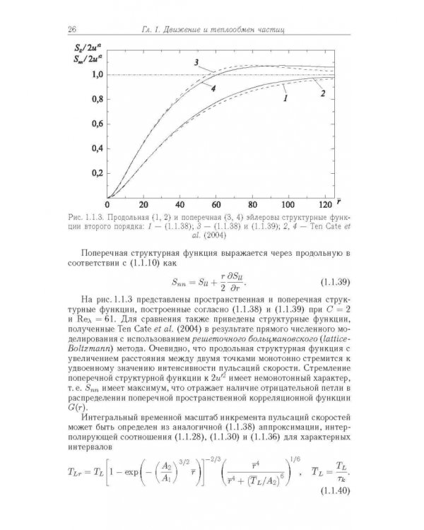 Статистические модели движения частиц в турбулентной жидкости