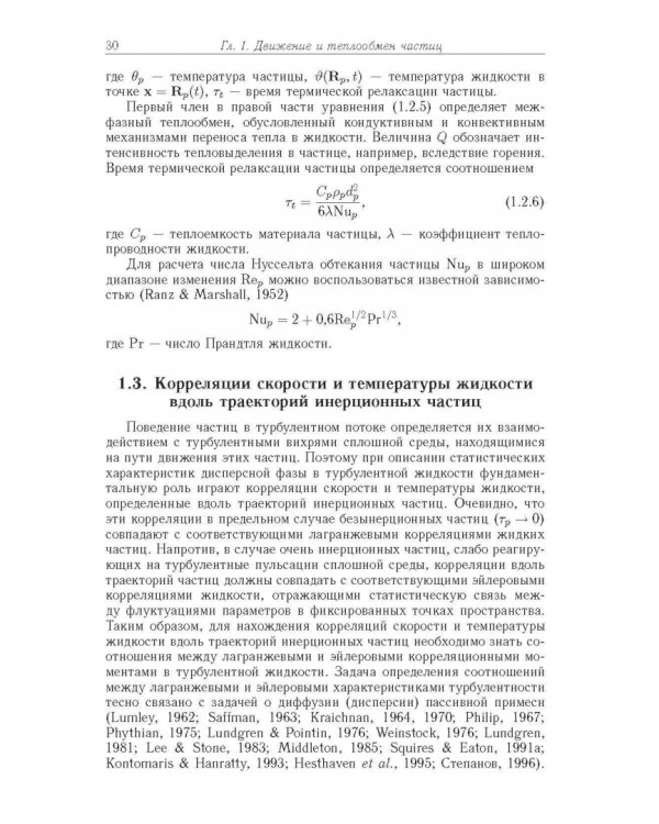 Статистические модели движения частиц в турбулентной жидкости