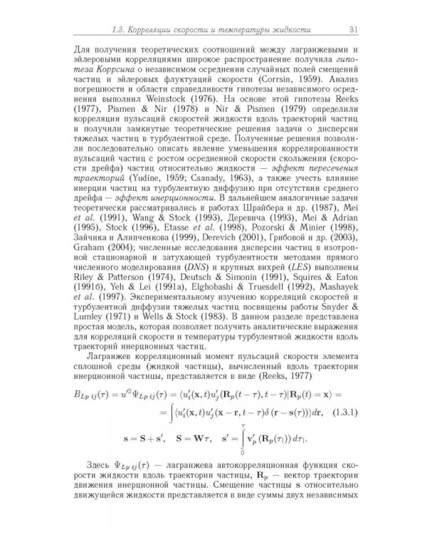 Статистические модели движения частиц в турбулентной жидкости