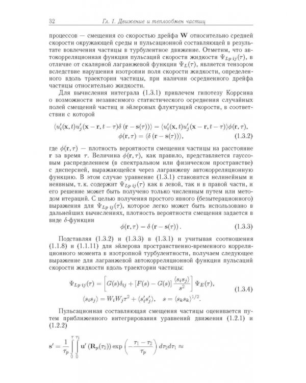 Статистические модели движения частиц в турбулентной жидкости