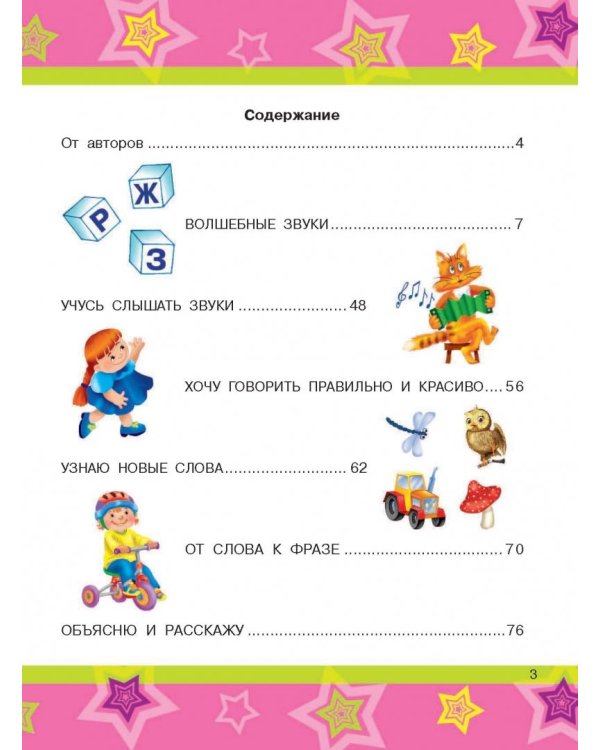 Буквы и звуки. Развитие речи. 4-5 лет. ФГОС