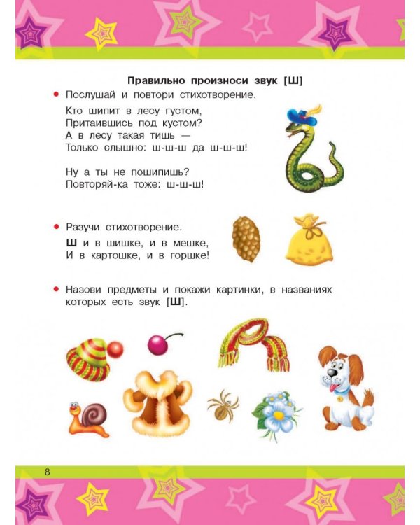 Буквы и звуки. Развитие речи. 4-5 лет. ФГОС