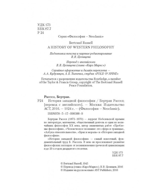 История западной философии