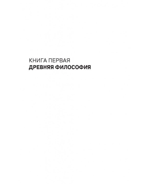 История западной философии