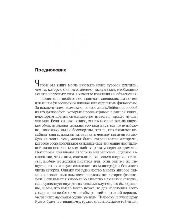 История западной философии