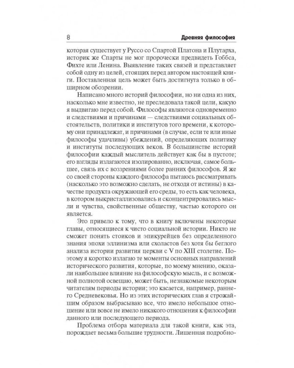 История западной философии