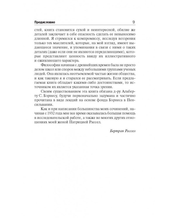 История западной философии