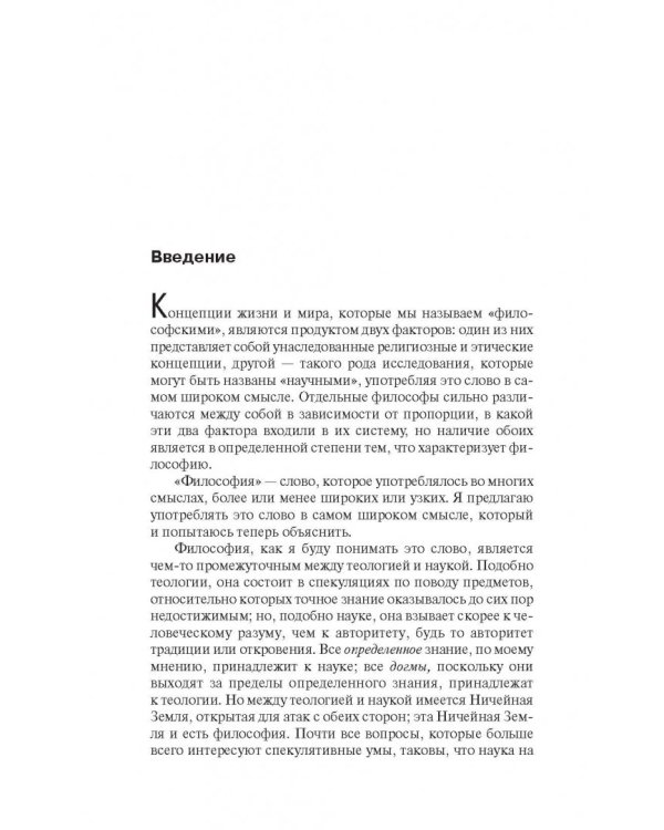 История западной философии