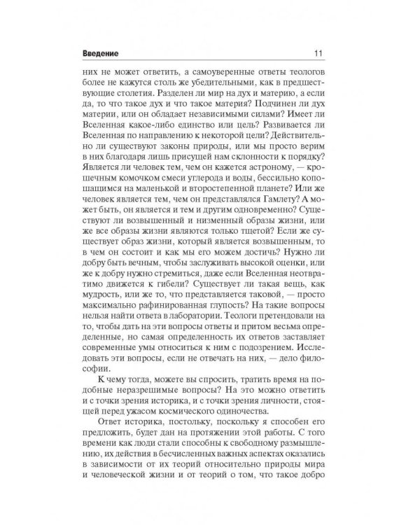 История западной философии