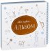 Мой первый альбом