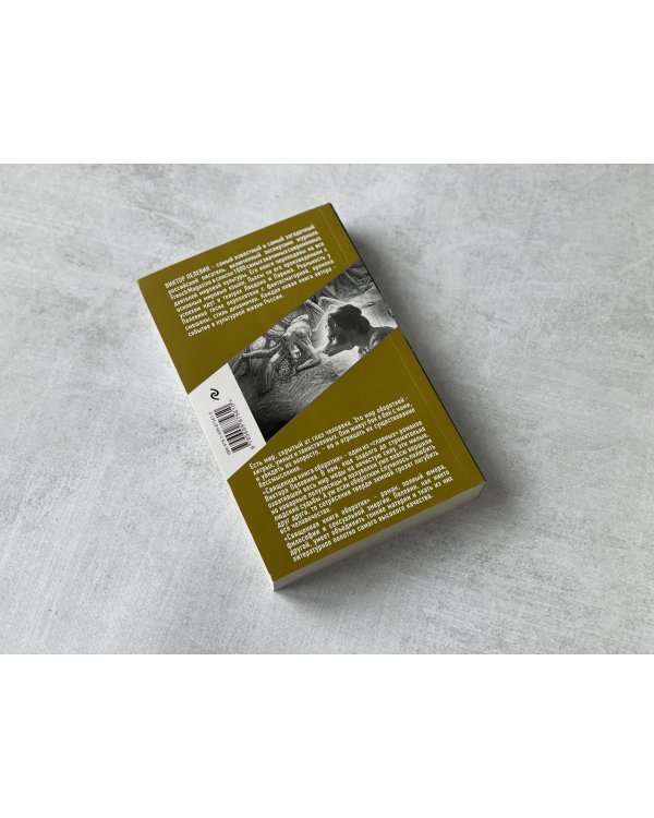 Священная книга оборотня