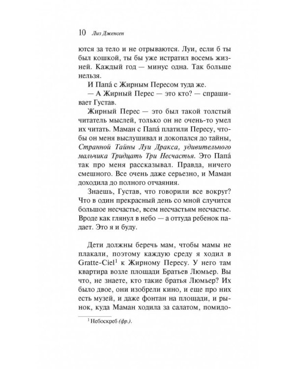 Девятая жизнь Луи Дракса