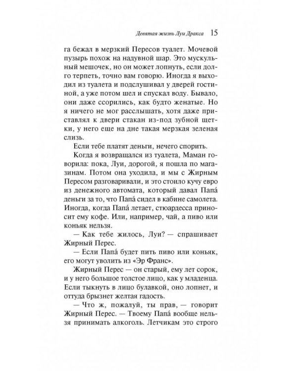 Девятая жизнь Луи Дракса