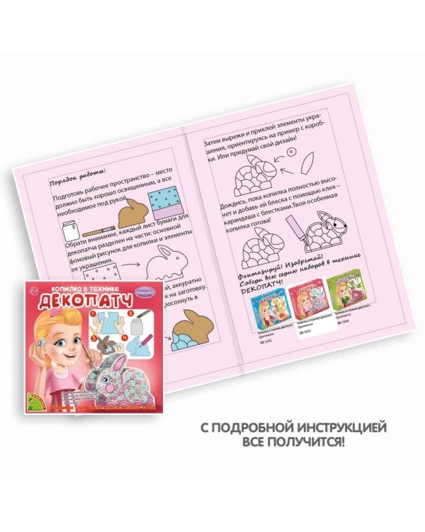 Копилка в технике декопатч. Зайчик