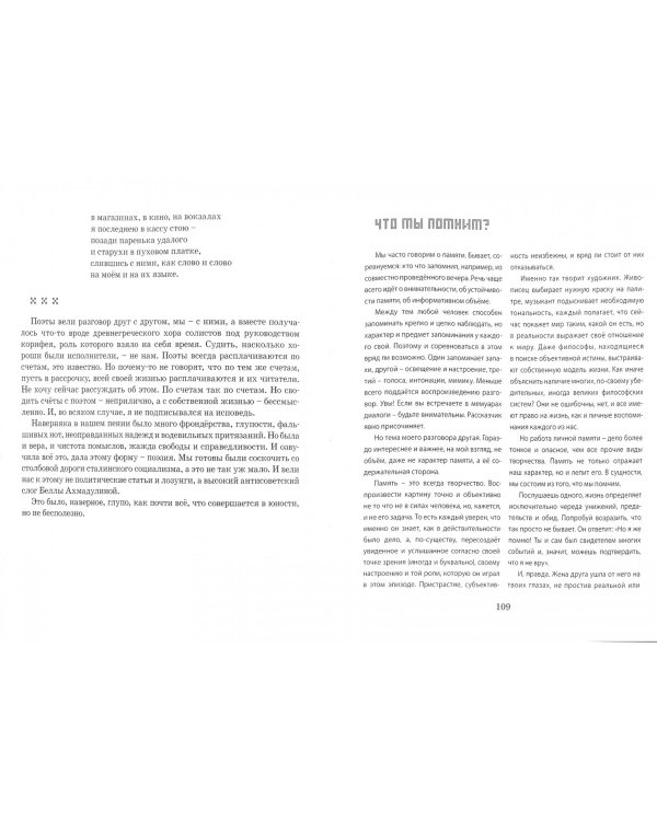 Разговоры с родителями в присутствии детей (О-Я)