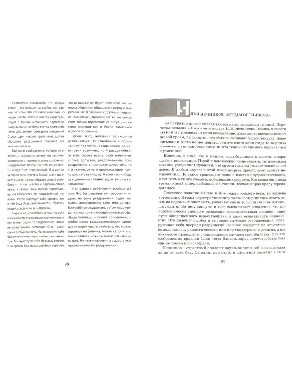 Разговоры с родителями в присутствии детей (З,И,К,Л,М,Н,О)