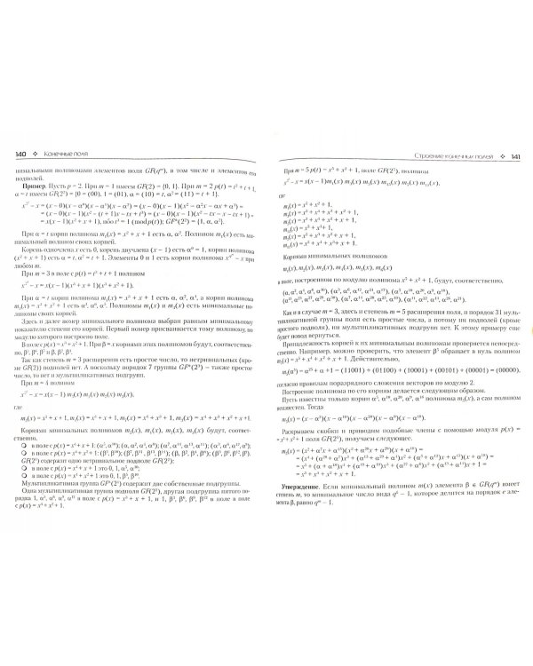 Дискретная математика. Модулярная алгебра