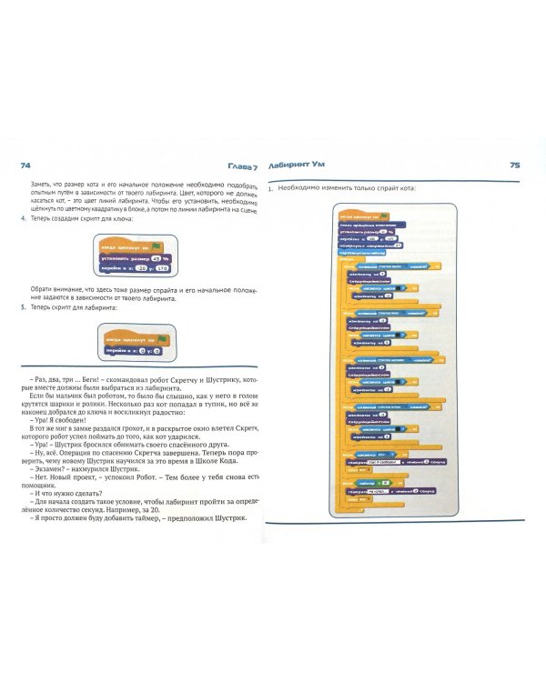Путешествие в страну Алгоритмию с котенком Скретчем
