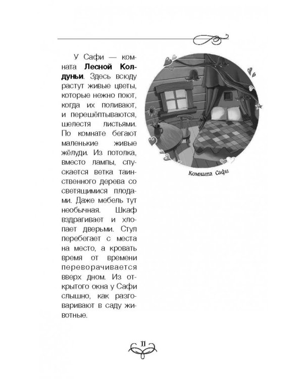 Все приключения Трикси-Фикси