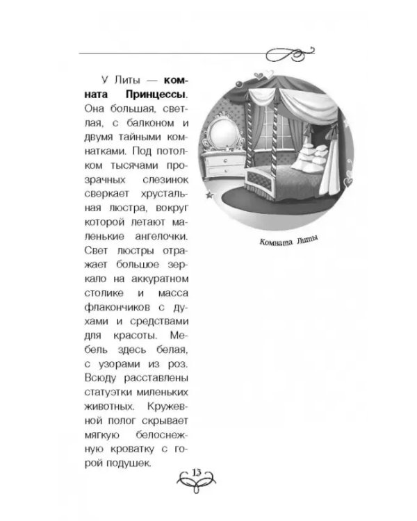 Все приключения Трикси-Фикси