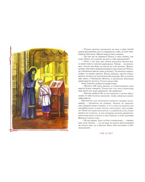 Преподобный Афанасий Высоцкий