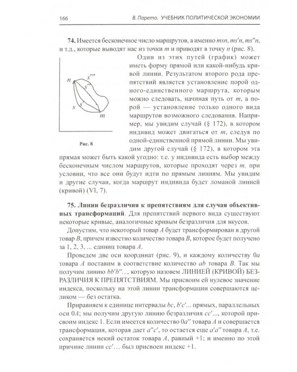 Учебник политической экономии