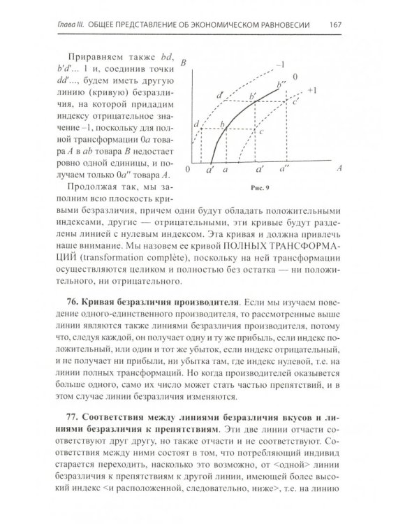 Учебник политической экономии