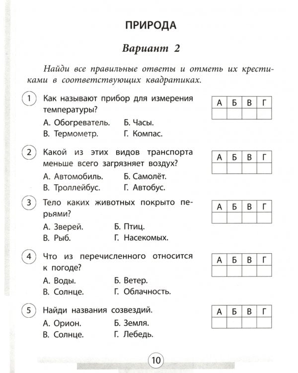 Окружающий мир. 2 класс. Проверочные работы. ФГОС