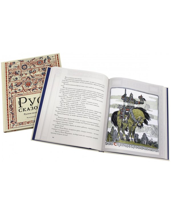 Русь богатырская. Русь сказочная. Комплект из 2-х книг (количество томов: 2)
