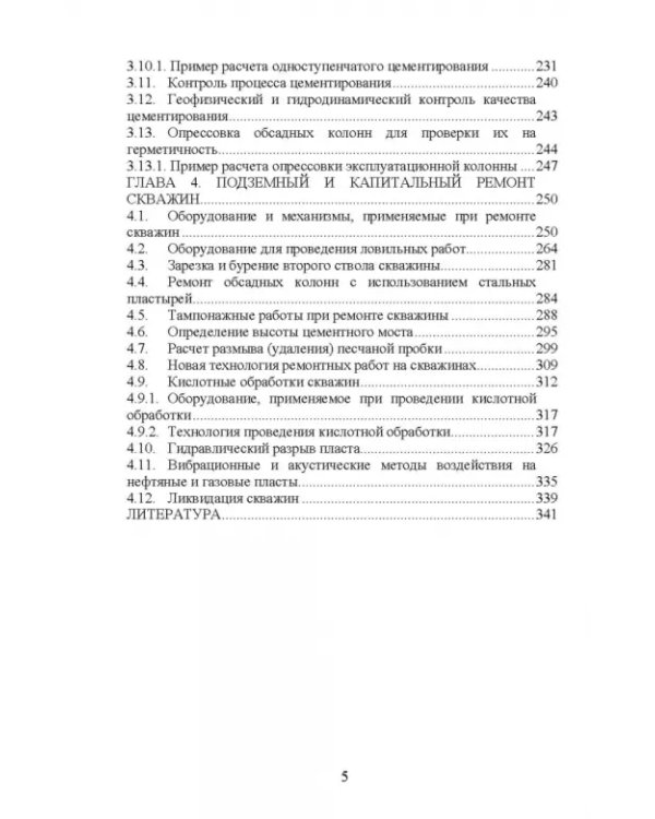 Бурение и геофизические исследования скважин. Учебное пособие
