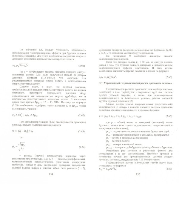 Бурение и геофизические исследования скважин. Учебное пособие