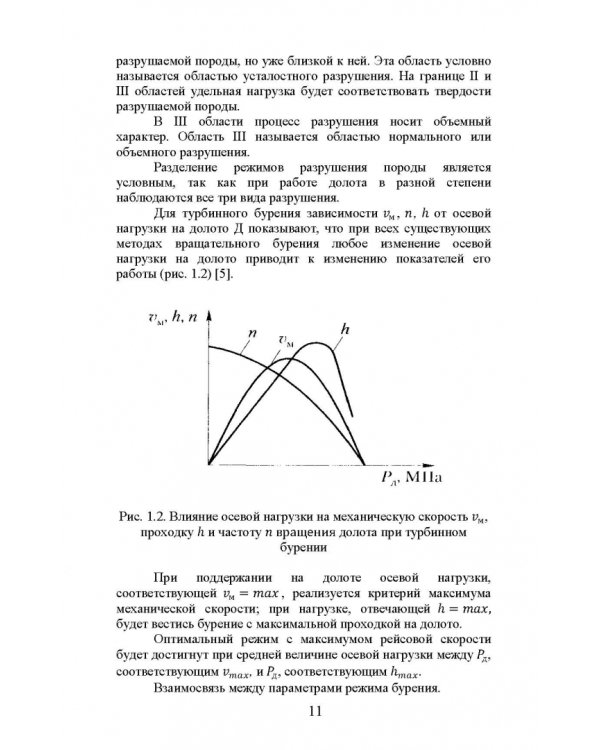 Бурение и геофизические исследования скважин. Учебное пособие