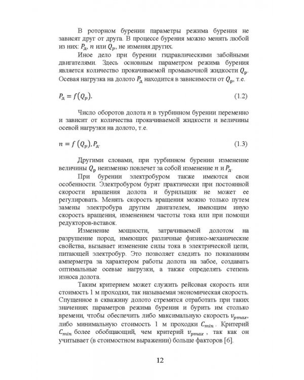 Бурение и геофизические исследования скважин. Учебное пособие