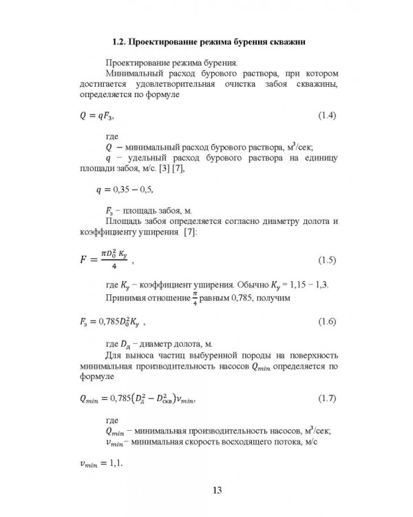 Бурение и геофизические исследования скважин. Учебное пособие