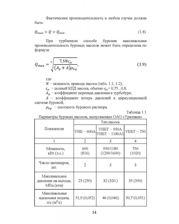 Бурение и геофизические исследования скважин. Учебное пособие