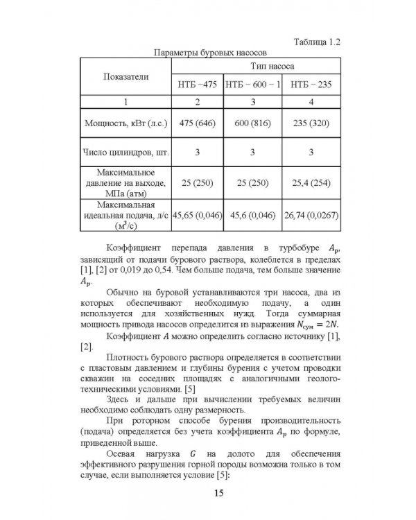 Бурение и геофизические исследования скважин. Учебное пособие