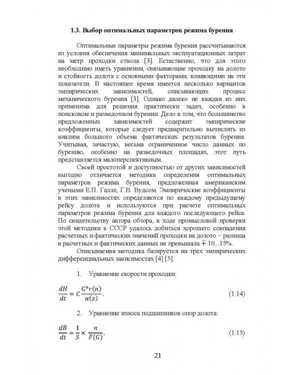 Бурение и геофизические исследования скважин. Учебное пособие