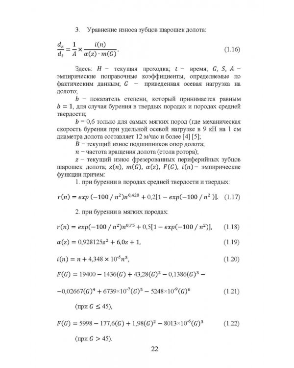 Бурение и геофизические исследования скважин. Учебное пособие