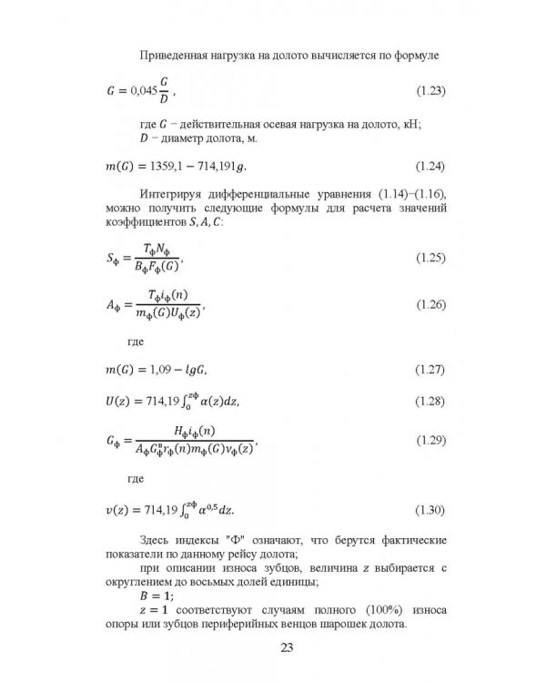 Бурение и геофизические исследования скважин. Учебное пособие