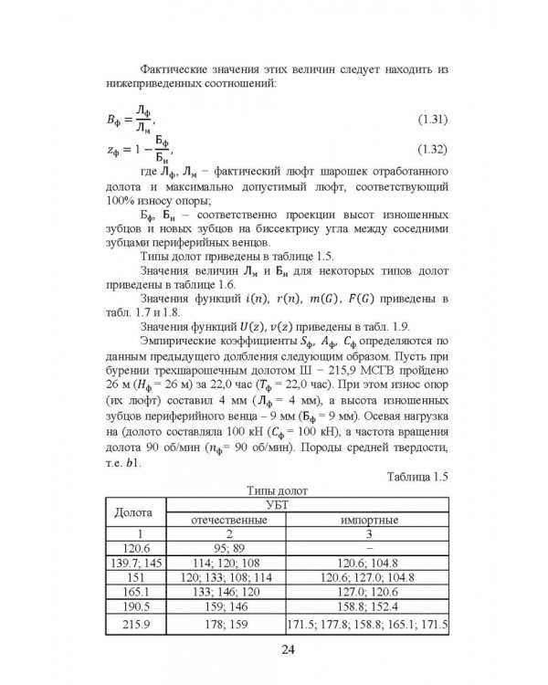 Бурение и геофизические исследования скважин. Учебное пособие