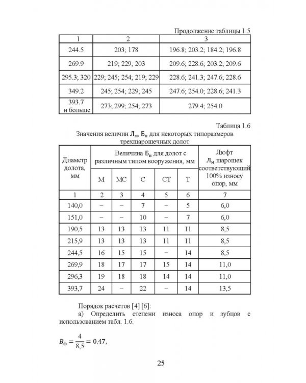 Бурение и геофизические исследования скважин. Учебное пособие