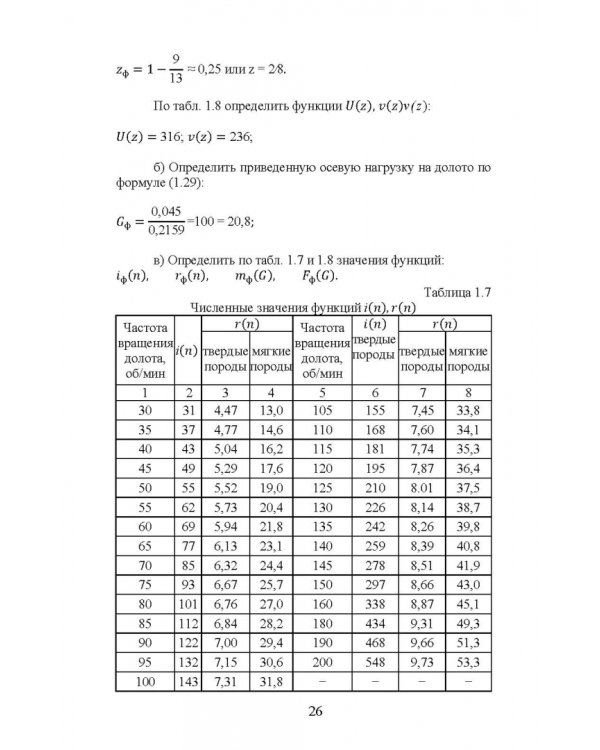 Бурение и геофизические исследования скважин. Учебное пособие