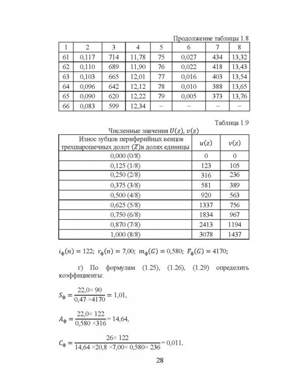 Бурение и геофизические исследования скважин. Учебное пособие